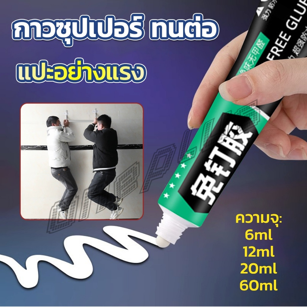 OnePlus กาวซุปเปอร์ กาวซิลิโคนอเนกประสงค์ ใช้ตกแต่งงาน DIY ซ่อมรองเท้า Super glue