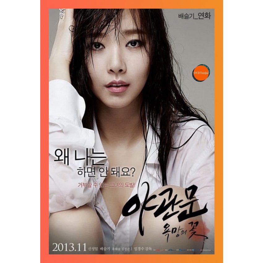ใหม่ หนังแผ่น DVD Door Tonight (2013) รัก หลอน ซ่อนเร้น (เสียง ไทย/เกาหลี ซับ ไทย) หนังใหม่ ดีวีดี TunJai