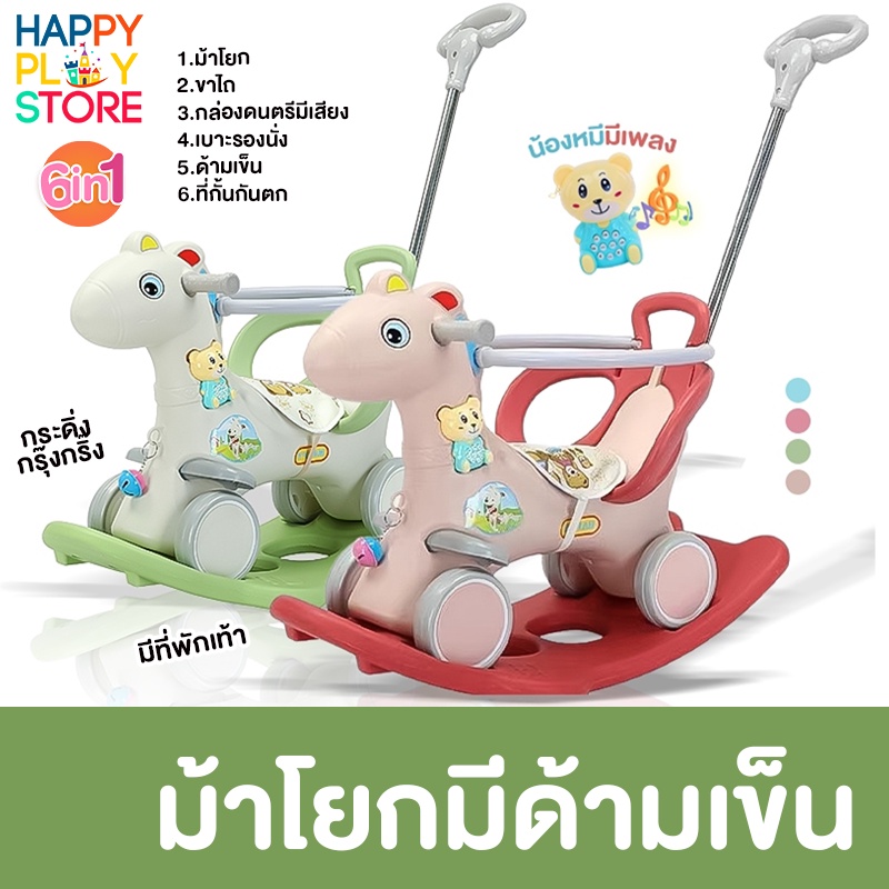 ม้าโยกเด็ก ม้าโยกเด็ก แบบปรับเป็นขาไถได้ มีด้ามเข็น มีกล่องดนตรี