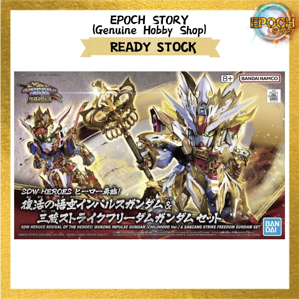 SDW HEROES REVIVAL OF THE HEROES! WUKONG IMPULSE GUNDAM (เวอร์ชั่นวัยเด็ก) & ชุดกันดั้ม SANZANG STRI