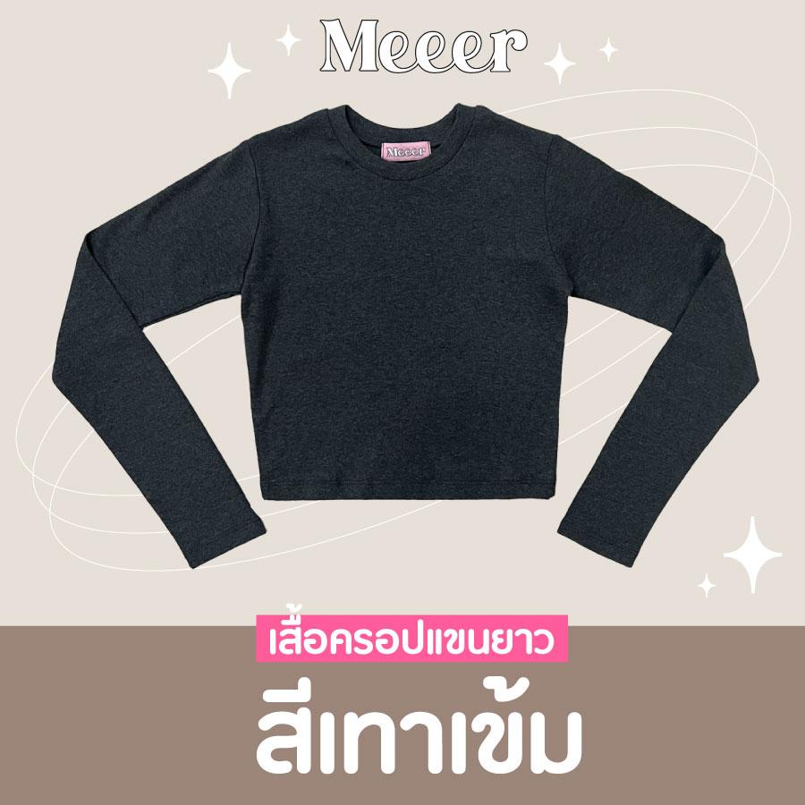 เสื้อครอปแขนยาว เสื้อยืดตัวสั้นแขนยาว ผ้าCOTTON สายฝอ! Meeer