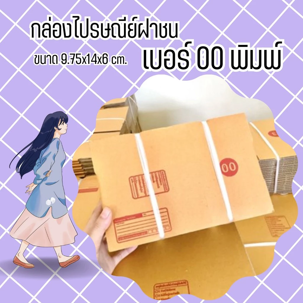 คุ้มสุด QBox7 กล่องพัสดุฝาชน 00 พิมพ์ หนา 3 ชั้น 5 แพ็ค 100 ใบ ข กล่องพัสดุ กล่องไปรษณีย์ ราคาส่ง พร้อมส่ง Qbox7
