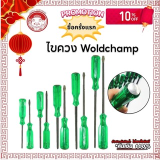 ไขควงด้ามเขียว ไขควงตอก แบน- แฉก+ เหล็ก CR-V ทุกขนาด Worldchampion screw driver