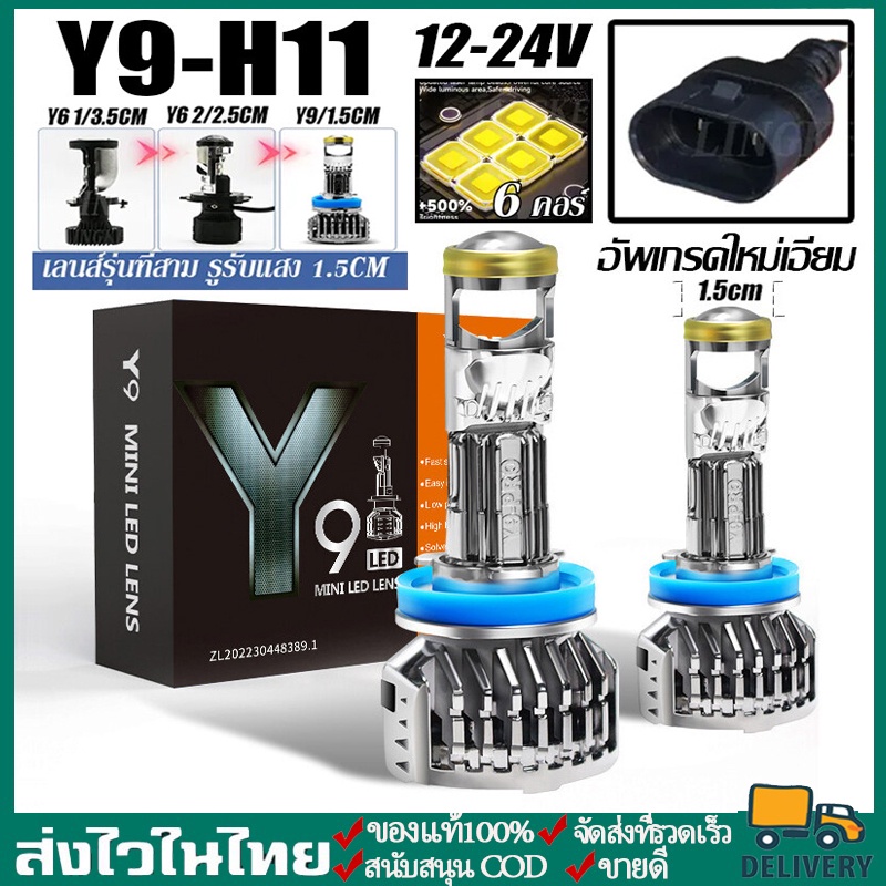 ไฟหน้ารถยนต์ หลอดไฟหน้า LED Y9/Y8 อัปเกรดจาก Y6 สว่างกว่า ทน ไฟหน้าH4 H7 H11 HB3พลังสูง6500K 30000LM