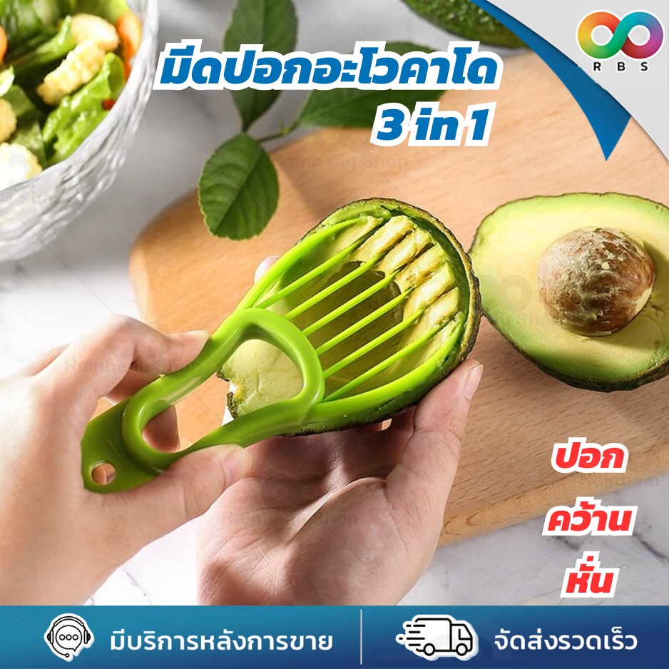 RBS  มีดปอกผลไม้  อโวคาโด ที่ปอกและหั่นอะโวคาโด 3in1 ที่ปอก ที่หั่น ผลไม้ แก้วมังกร กีวี่ น้ำหนักเบา จับถนัดมือ