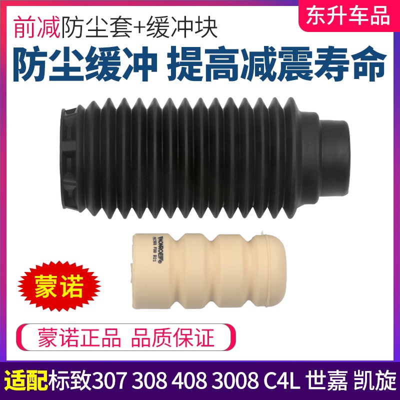 525431 503370 525442 Monroe สําหรับ Peugeot 307 308 408 3008 Citroen C4 ด้านหน้าด้านหลัง Shock Absorption ฝาครอบกันฝุ่นบล็อกกันกระแทก