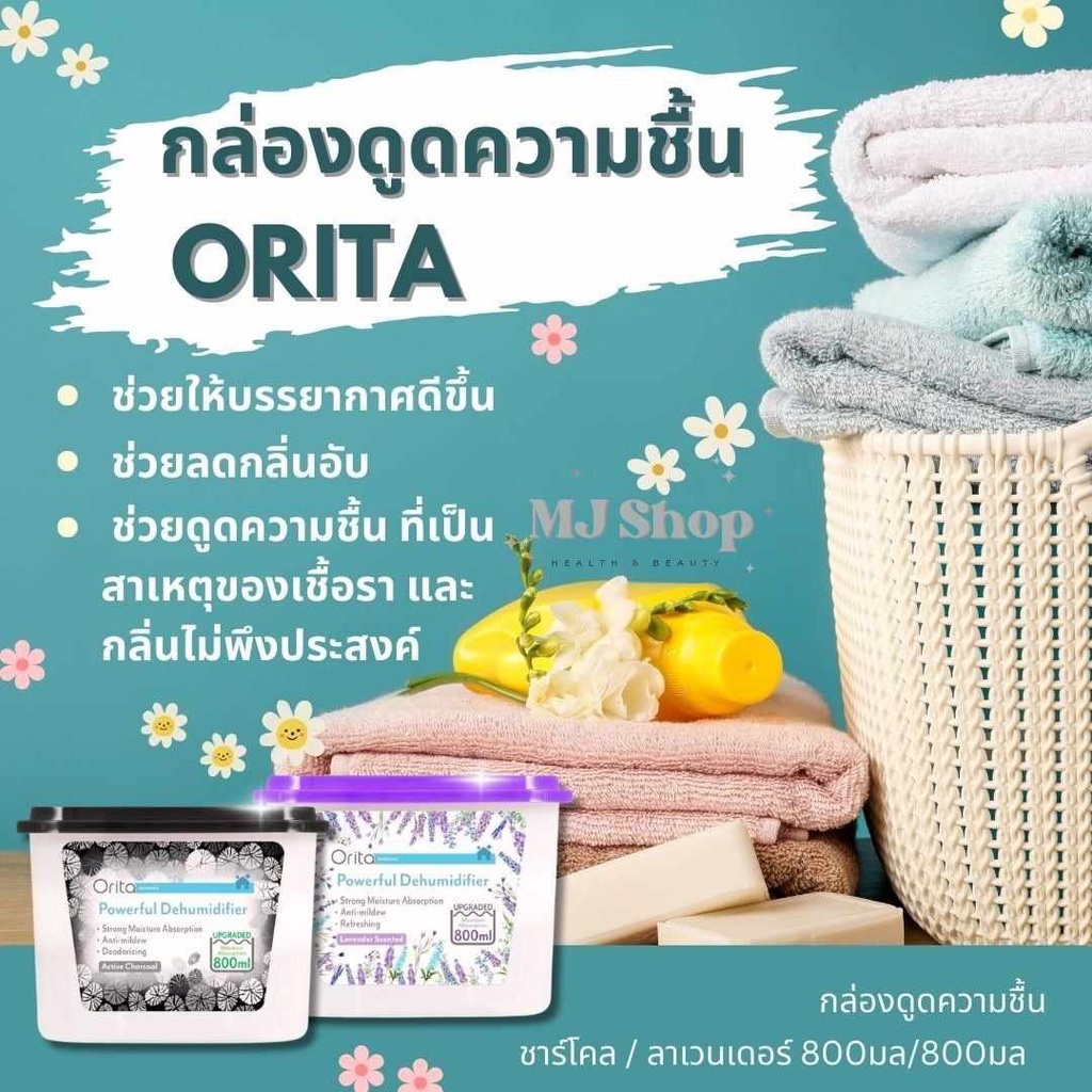Orita กล่องดูดความชื้น ลดกลิ่นอับ โอริต้า ชาร์โคล / ลาเวนเดอร์ 800 มล.