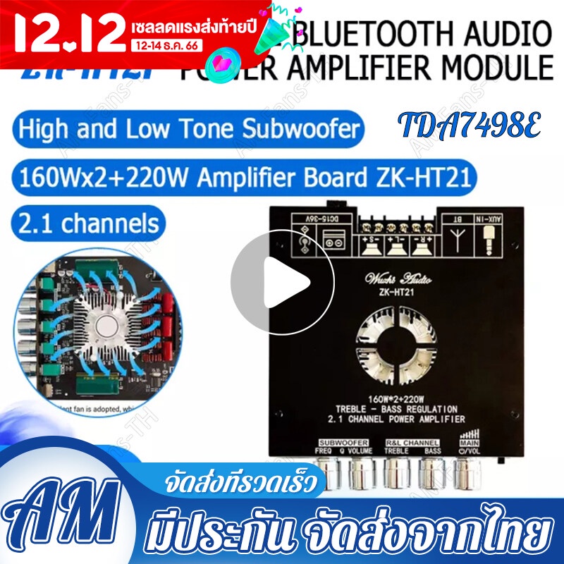 ZK-HT21 2.1 ช่อง TDA7498E บลูทูธเครื่องขยายเสียงดิจิตอล high และ low tone ซับวูฟเฟอร์ 160W * 2 + 220W