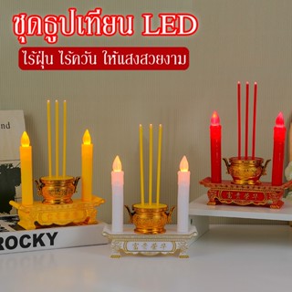 COD🔥ชุดธูปเทียน LED กระถางธูปไฟฟ้า ธูปเทียนไฟฟ้า ให้แสงสวยงา…