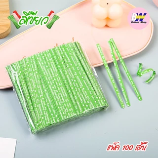 *ออกใบกำกับภาษีได้* ลวดมัดปากถุงขนม ขนาด 10 ซม. แพ็ค 100 เส้น ลวดสีแฟนซี มัดปากถุงขนม ห่อเหรียญโปรยทาน ห่อขนม ลวดมัดปากถ