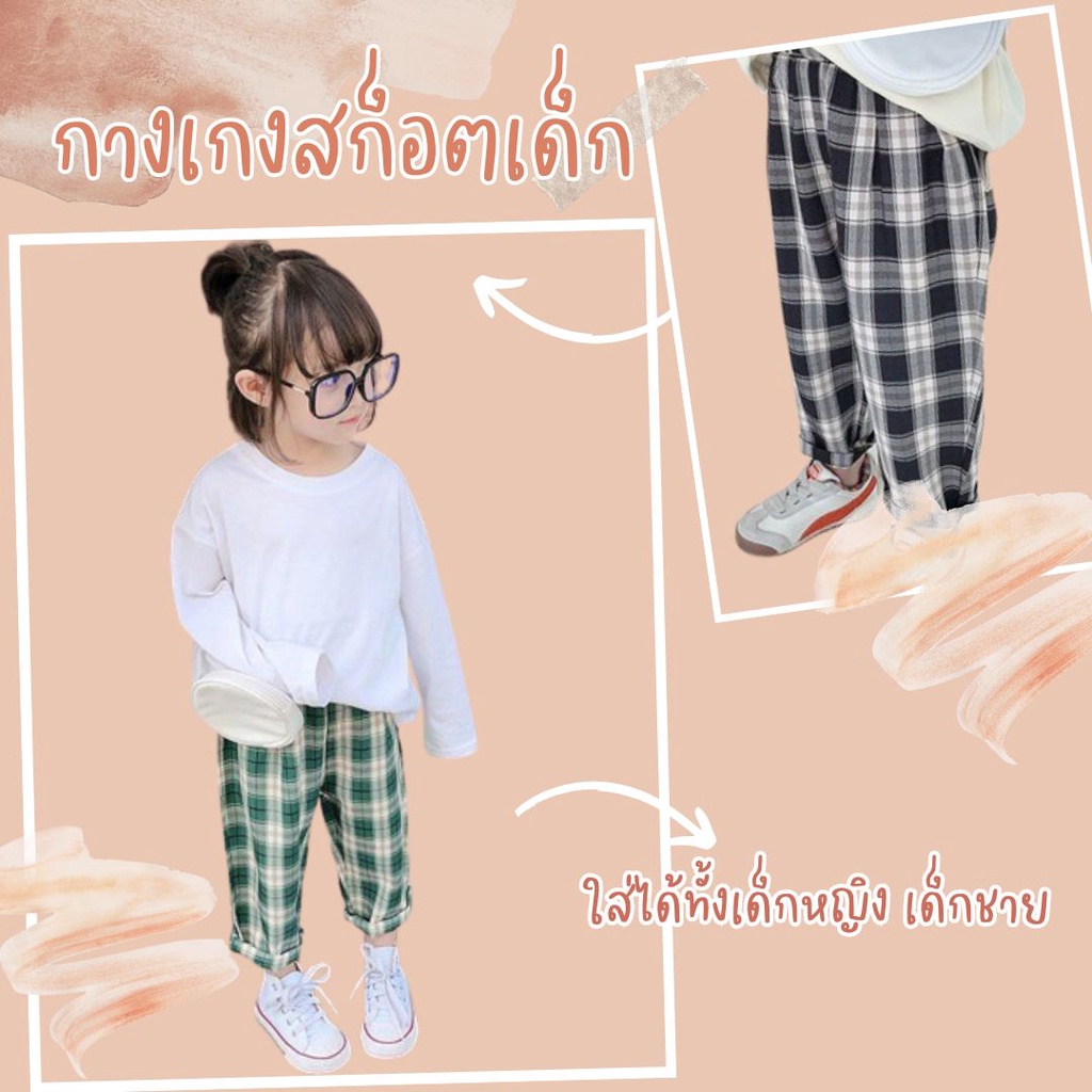 กางเกงสก็อตเด็กขายาว ผ้าใส่สบายไม่คัน ใส่ได้ทั้ง เด็กชาย/หญิง สก็อตเด็กขายาว พร้อมส่ง#311
