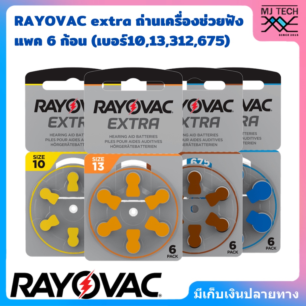 ถ่านเครื่องช่วยฟัง RAYOVAC extra เบอร์ 10,13,312,675 แพ็ค 6 ก้อน ผลิตในอังกฤษ (แท้100%)