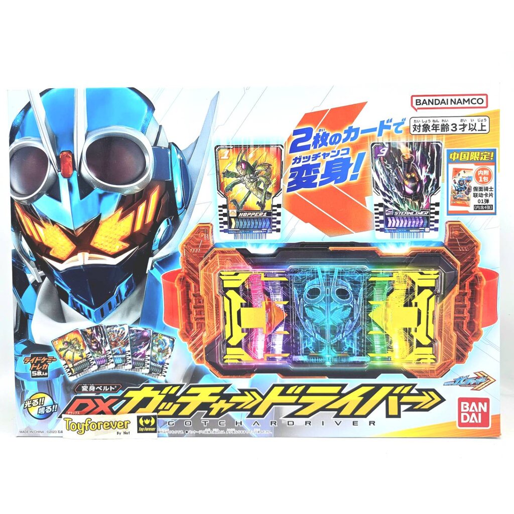 DX Gotchard driver 💙🧡 ชุดเล็ก มือ1 แถมการ์ด01