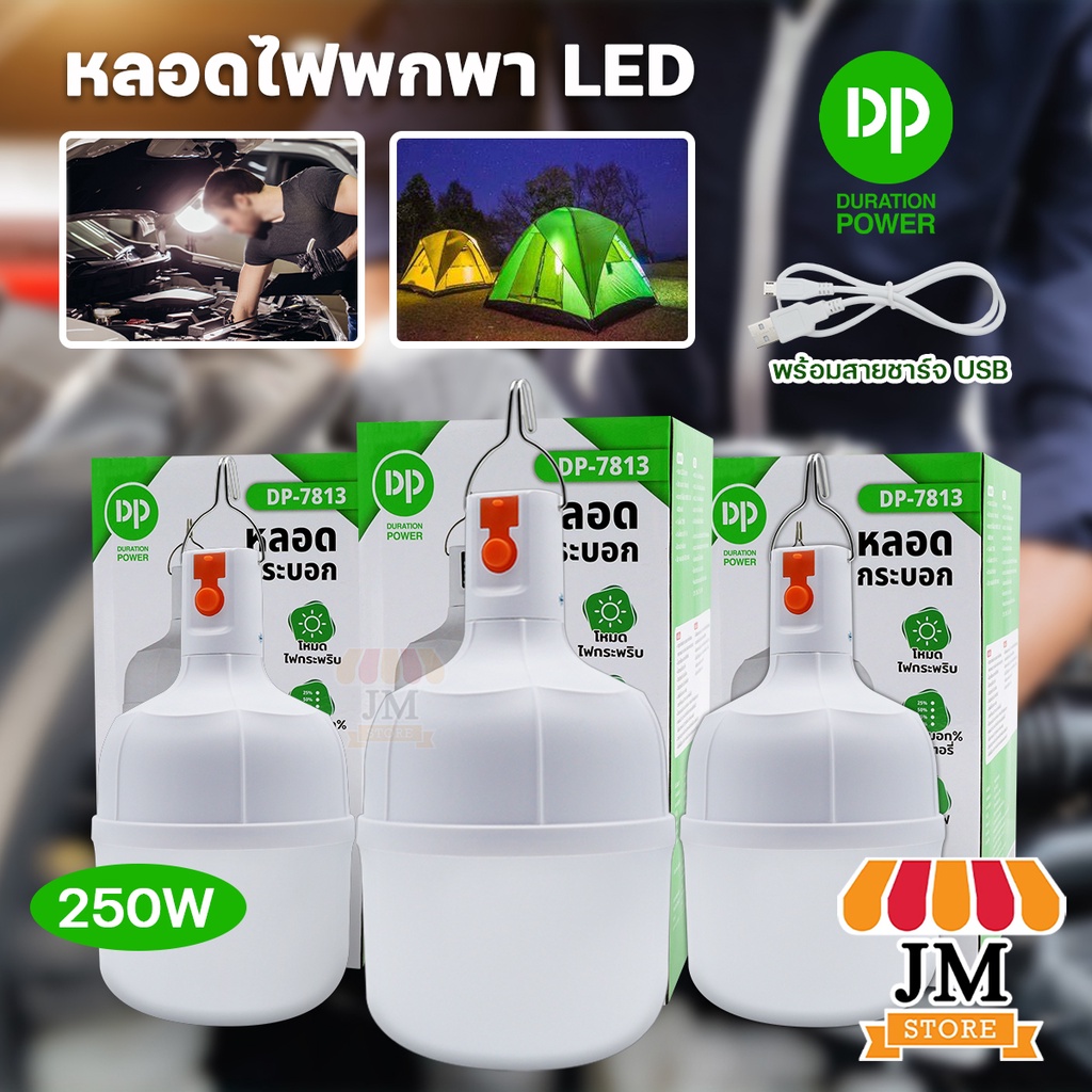 DP-7813 ไฟฉุกเฉิน แบบชาร์จแบตเตอรี่ LED 250W หลอดไฟพกพา แสงสีขาว ปรับกระพริบได้ ไร้สาย BULB โคมไฟ