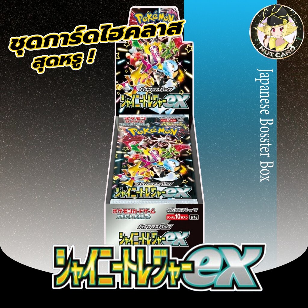[Pokemon] ภาษาญี่ปุ่น sv4a Shiny Treasure ex Booster Box