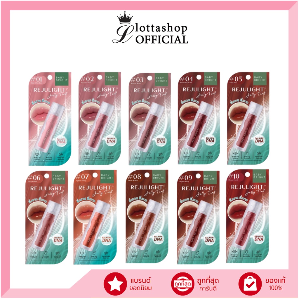 Baby Bright Rejulight Jelly Tint 3 กรัม #ลิปกระจก