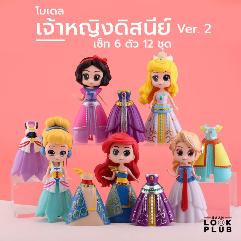 โมเดลเจ้าหญิงดิสนีย์ Ver. 4 ( เซต 6 ตัว 12 ชุด )