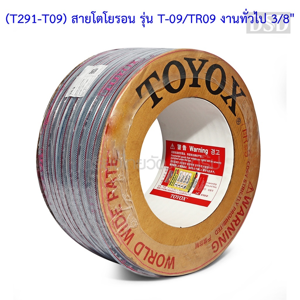 [พร้อมส่ง]🎆 (T291-T09) สายโตโยรอน รุ่น T-09/TR09 งานทั่วไป 3/8"