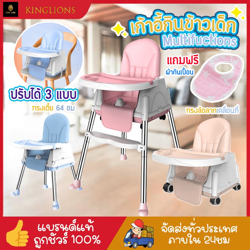 เก้าอี้กินข้าวเด็ก โต๊ะกินข้าวเด็ก Highchairs เก้าอี้ทานข้าวเด็ก ฟรีเบาะหนังรองนั่ง+ถาดรอง ปรับได้ 3 แบบ เเข็งเเรง มีล้อ