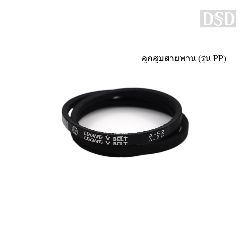 [พร้อมส่ง]👨‍🔧 PUMA สายพาน 1/2-1 HP รุ่น PP-2P,PP-21 #A-52