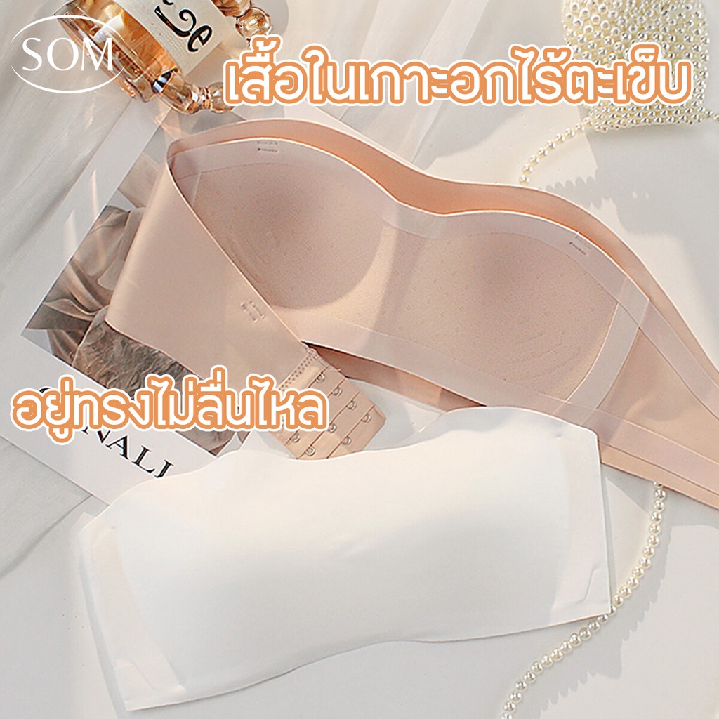 ลดล้างสต๊อก Som underwear เสื้อในไร้สาย อกเล็กก็ชิดสวยได้ กันลื่นไม่หลุดแน่นอน B147
