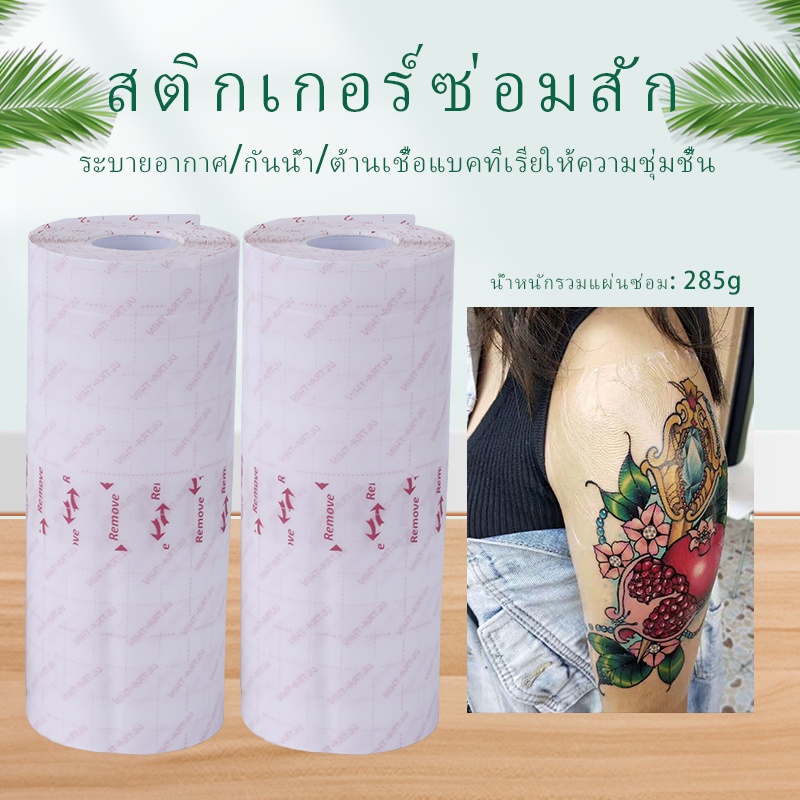 Yilong สติกเกอร์ฟิล์มใส ระบายอากาศ ป้องกันรอยแผลเป็น สําหรับซ่อมแซมรอยสัก