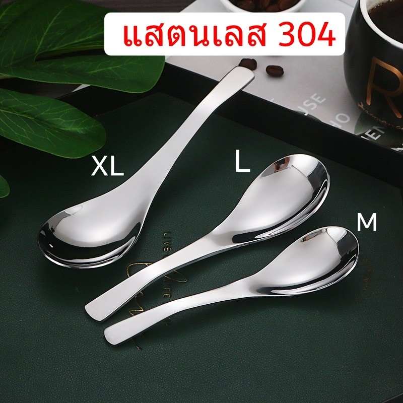 ช้อนแสตนเลส 304(SUS304) ช้อนกลางด้ามยาว สำหรับตักซุป แกง ปลอดภัย ไม่ลอก ไม่เป็นสนิม