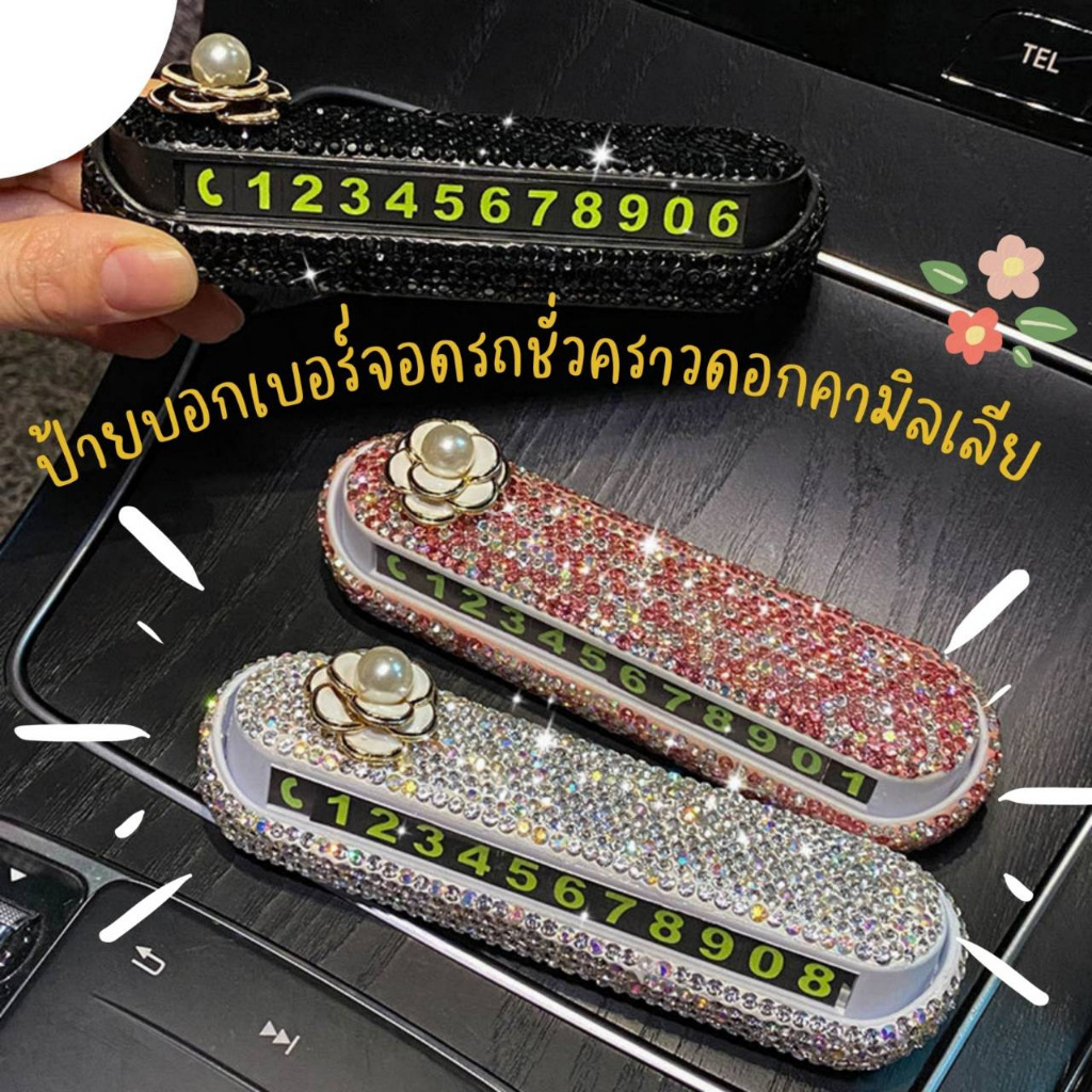ป้ายโชว์เบอร์โทรหน้ารถยนต์ เปิด-ปิด ได้ ป้ายบอกเบอร์ติดหน้ารถบอกเบอร์สถานที่เพื่อติดต่อ