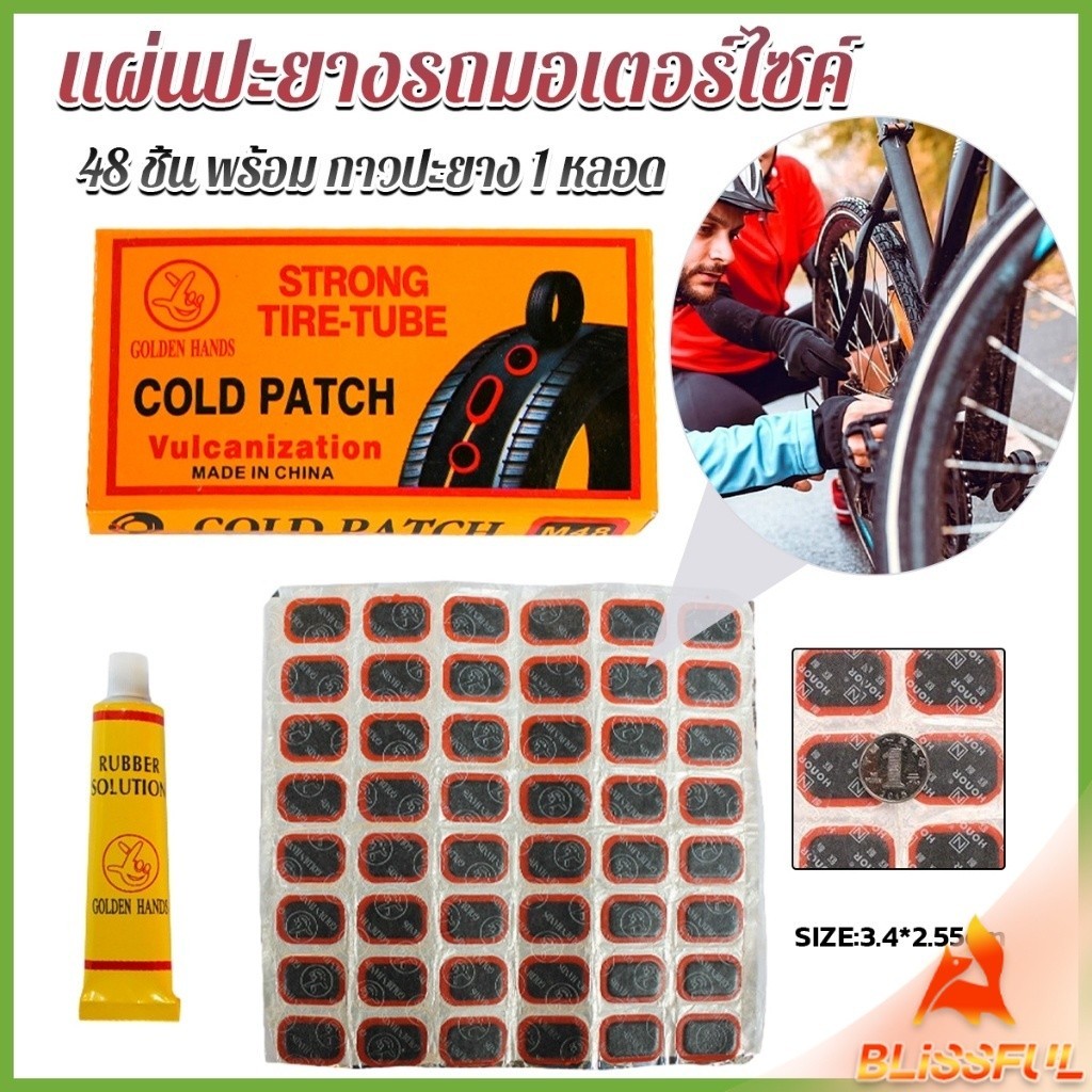 B.F แผ่นปะยางจักรยาน 48 ชิ้น พร้อม กาวปะยาง 1 หลอด Bicycle Tire Patches