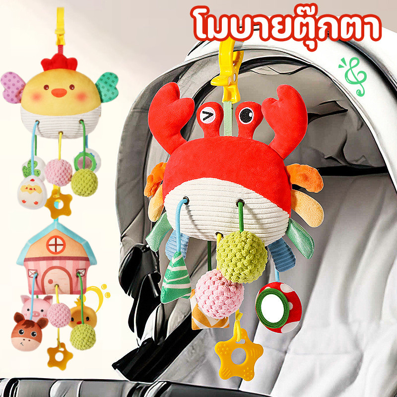 พร้อมส่ง โมบายเด็ก โมบายตุ๊กตา ปู แขวนบนเตียง สีสันสดใส เสริมพัฒนาการการมองเห็ ของเล่นเพื่อการพัฒนา