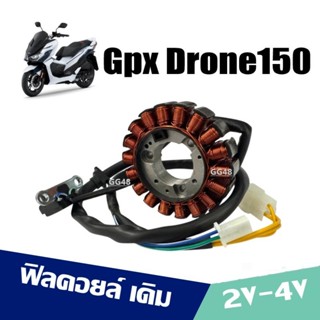 ฟิลคอยล์ ข้าวต้มมัด มัดไฟ GPX DRONE150 ฟิลย์คอยล์GPX จีพีเอ็…