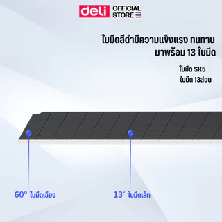 คัตเตอร์ Deli มีดคัตเตอร์ คัทเตอร์ 13 ใบมีด ขนาด 18 mm. ใบมีดคม ตัดกระดาษ คัตเตอร์อเนกประสงค์