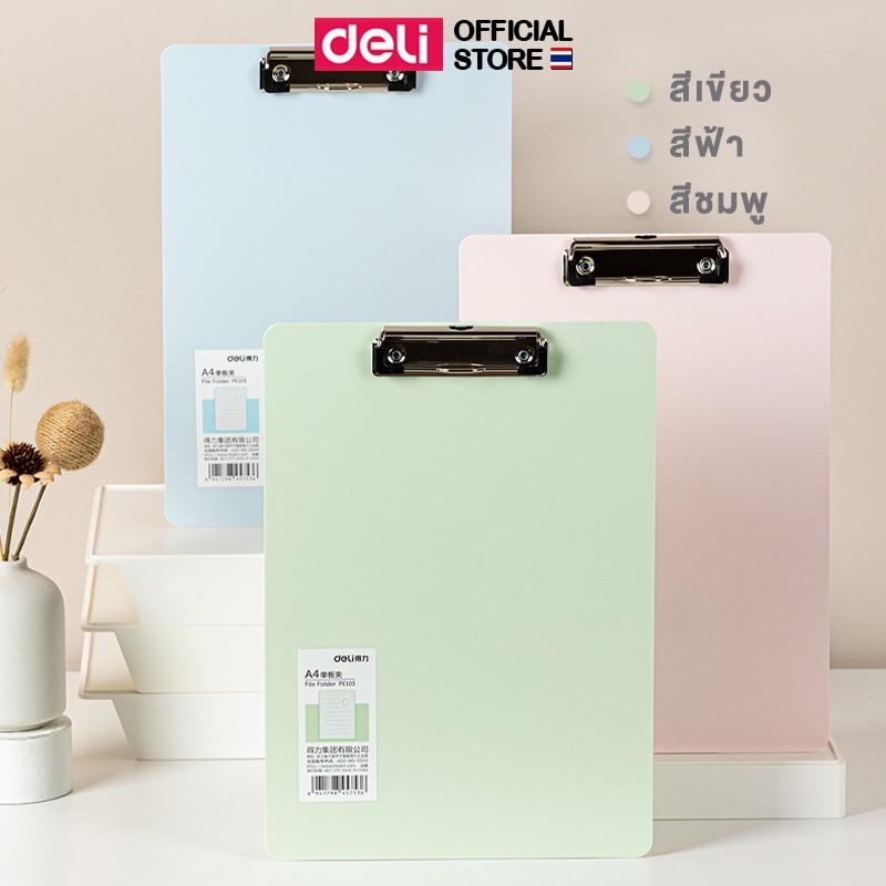 กระดานคลิปบอร์ดแฟนซีแนวตั้ง A4 Deli (คละสี 1 ชิ้น) คลิปบอร์ด กระดานคลิปบอร์ด คลิปบอร์ดรองเขียน กระดานรอง เครื่องเขียน
