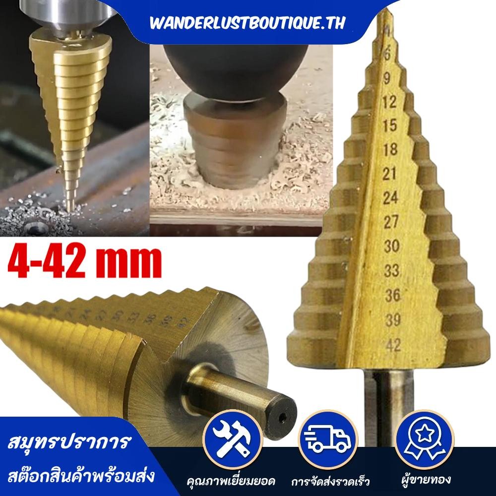 1ชิ้น4-42มิลลิเมตรไทเทเนียมเคลือบขั้นตอนเจาะบิตไฮสปีดไม้โลหะหลุมมีด