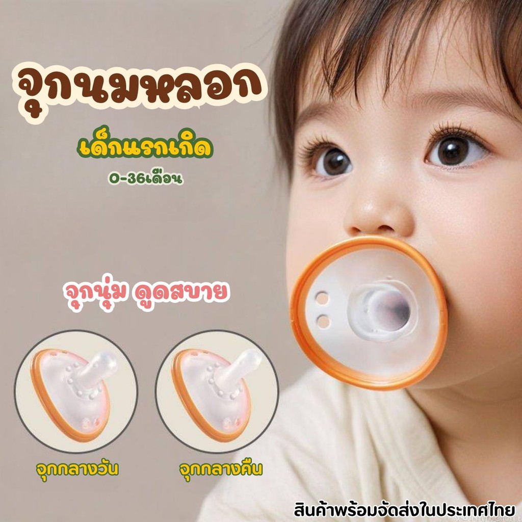จุกนมหลอก จุกนมเพื่อความผ่อนคลายให้ลูกน้อย จุกนุ่ม ดูดสบาย ออกแบบพิเศษสำหรับทารกแรกเกิด0-36เดือน