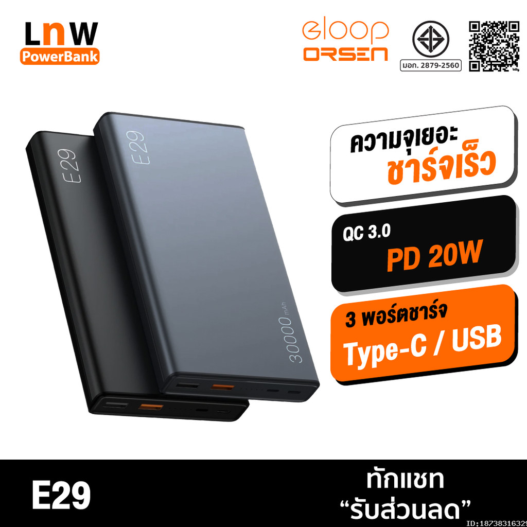 [454บ. โค้ดคุ้ม] Orsen by Eloop E29 30000mAh / E37 22000mAh / E36 12000mAh แบตสำรอง QC 3.0 PD 20W ชา