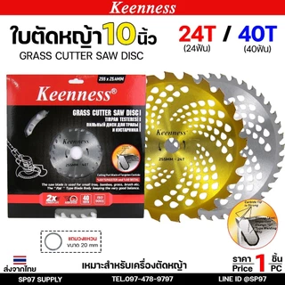 Keenness ใบวงเดือนตัดหญ้า ใบตัดหญ้า 10นิ้ว 24ฟัน 40ฟัน ชุบไทเทสีทอง ฟันคาร์ไบท์คมและทนกว่าใบปกติ โคตรคุ้มราคา พร้อมส่ง