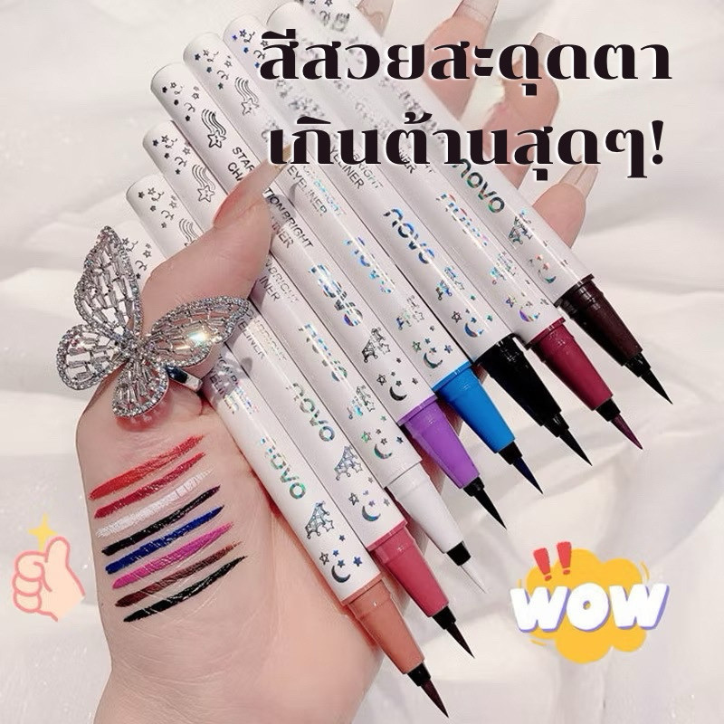 S-30🌟NOVO Color Eyeliner อายไลเนอร์หัวพู่กัน 0.1 มม. สีสดชัด เส้นคมเรียวสวย ติดทนนาน กันน้ำ ไม่เลอะระหว่างวัน