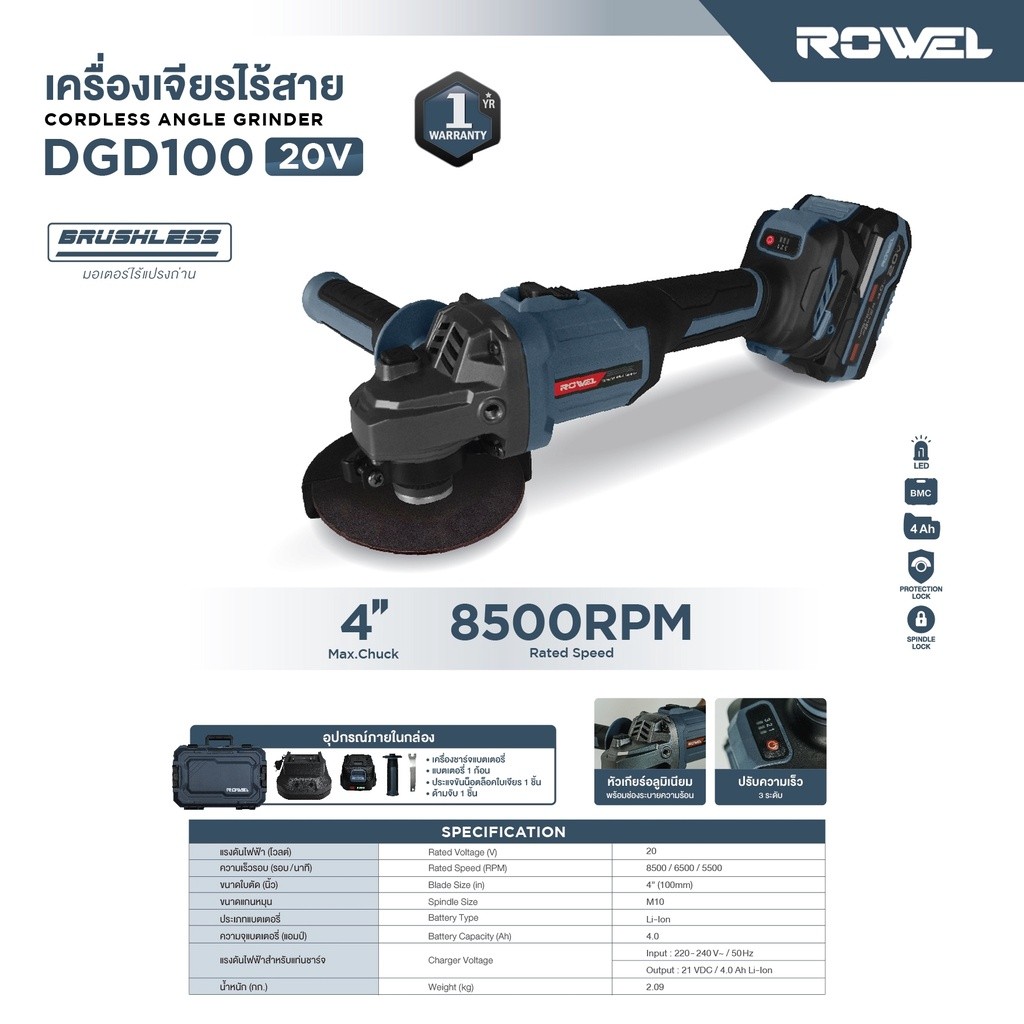 ROWEL รุ่น DGD100 เครื่องเจียร์ไร้สาย Brushless Motor 20v ขนาด 4นิ้ว 8500รอบ/นาที  (รับประกัน 1ปี)