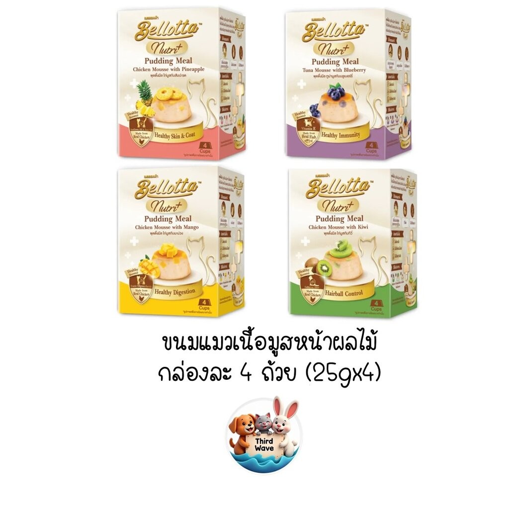 bellotta pudding nutri meal เบลลอตต้า พุดดิ้งสำหรับแมว ขนาด 25g x 4 ถ้วย