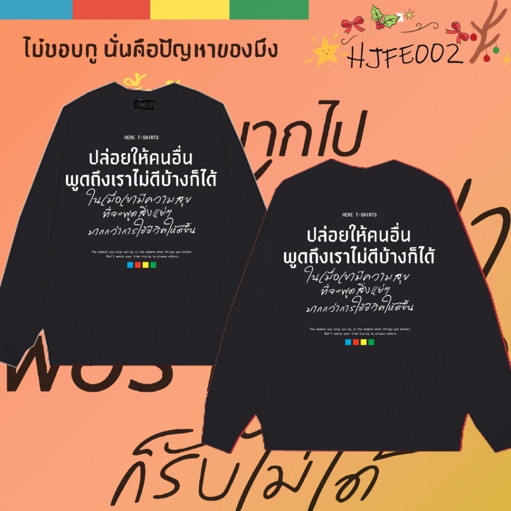 2025 พร้อมส่ง เสื้อแขนยาวพิมพ์ลายที่มีความหมายพิเศษ จะไม่หดตัวหรือริ้วรอย Sweatshirt#H010