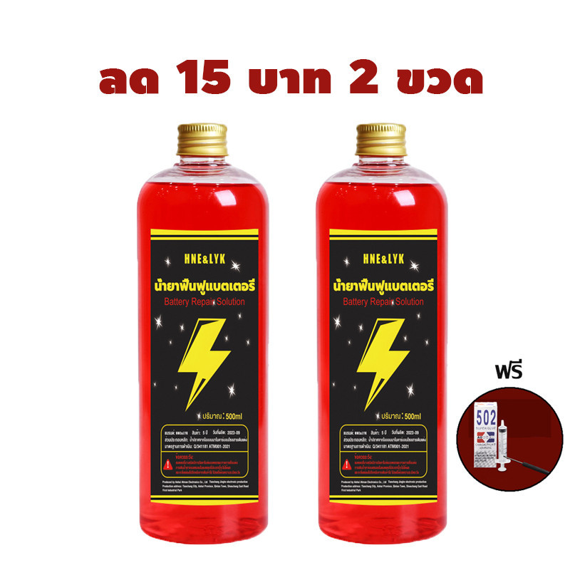 🔋1ขวดใช้5 ปี🔋น้ำยาฟื้นฟูแบตเตอรี่ 500ml ฟื้นฟูแบตเตอรี อัตราการซ่อมอยู่ที่ 99% ใช้ได้หมดทุกก้อน แก้ปัญหาแบตเตอรี่ต่าง - รูปที่ 6