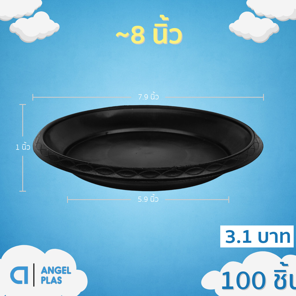 ถาดรอง กระถาง จานรองกระถางต้นไม้ เบอร์ 8 นิ้ว สีดำ 100 ใบ ชิ้น ยกมัด