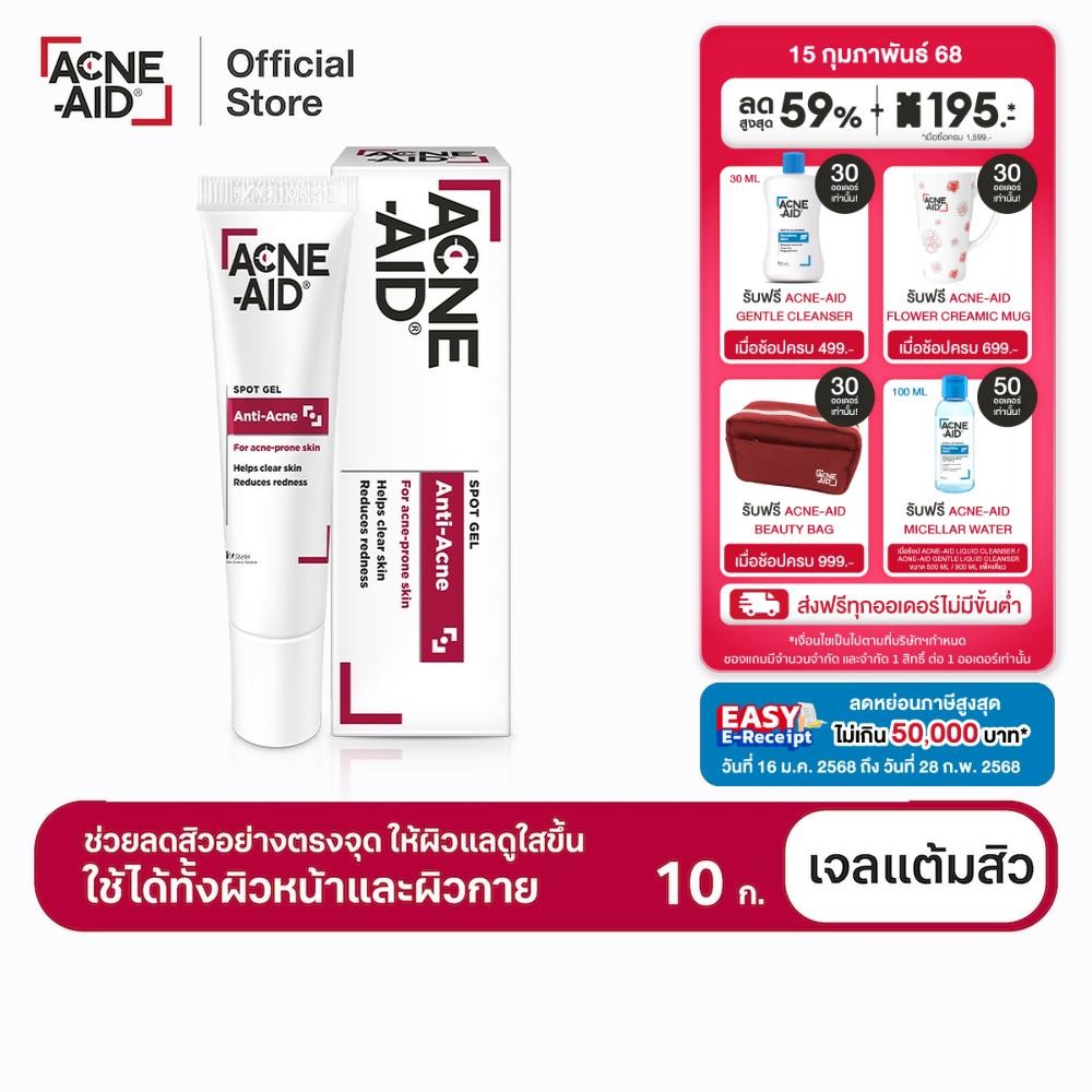 ACNE-AID SPOT GEL ANTI-ACNE 10G เจลแต้มสิว แอคเน่-เอด สำหรับสิวอุดตัน สิวอักเสบ 10 กรัม