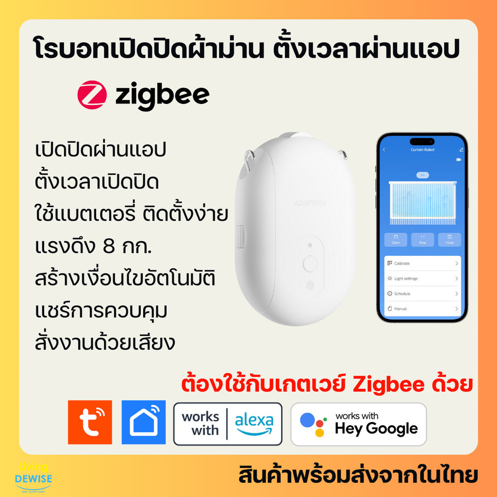 Tuya โรบอทเปิดปิดม่าน Zigbee ใช้แบต เปิดปิด ตั้งเวลาผ่านแอป สำหรับ ราง U, I หรือม่านตาไก่ ได้ รองรับ Google Home,Alexa