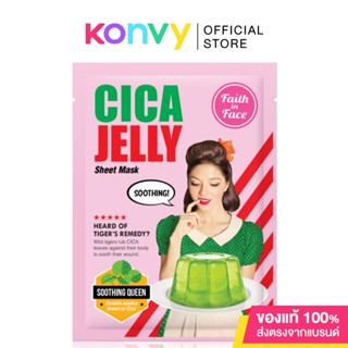 Faith in Face Cica Jelly Sheet Mask 30ml เฟธอินเฟซ แผ่นมาสก์หน้าเจลลี่เอสเซนส์สูตรซิก้า.