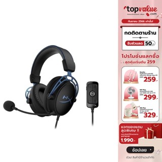 [เหลือ 3272 ทักแชท] HyperX หูฟัง Gaming Headset Cloud Alpha S (ประกันศูนย์ไทย 2 ปี)