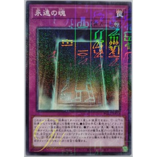 Yugioh [PGB1-JP046] Eternal Soul (Millennium Rare)