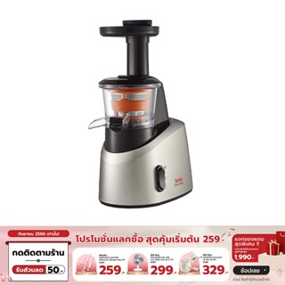 [เหลือ 5229 ทักแชท] TEFAL เครื่องสกัดน้ำผลไม้รอบต่ำ 0.8 ลิตร 200 วัตต์ (สกัดเย็น) ZC255B66