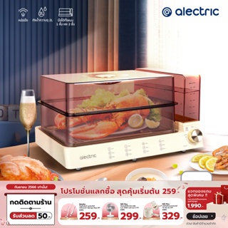 [เหลือ 2072 ทักแชท] Alectric Multi Steamer เครื่องนึ่งไฟฟ้าอเนกประสงค์ 14L รุ่น ST-ONE - รับประกัน 3 ปี